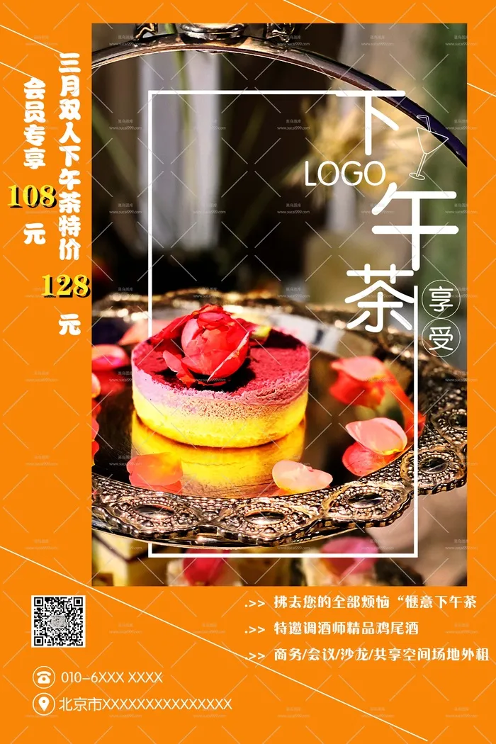 下午茶海报