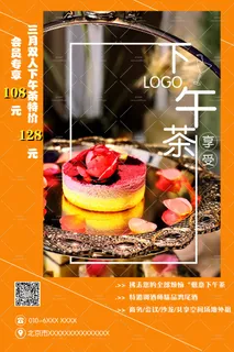 下午茶海报 下午茶海报