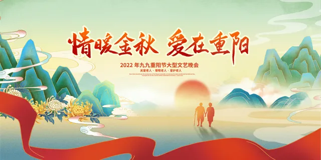 国潮风情暖金秋爱在重阳重阳节宣传展板设计