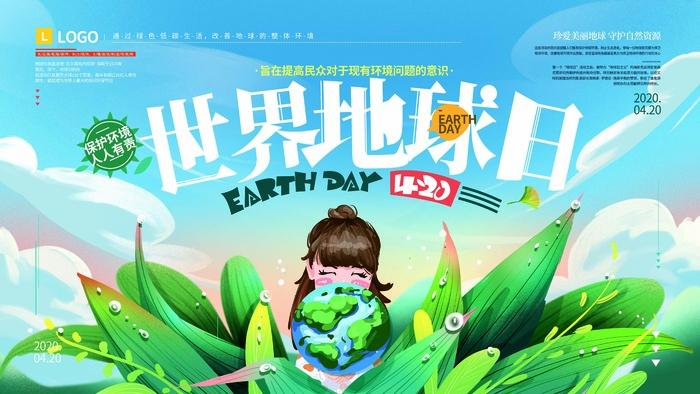 世界地球日 世界地球日宣传海报psd模版下载
