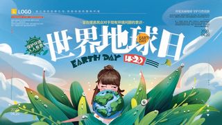 世界地球日 世界地球日宣传海报