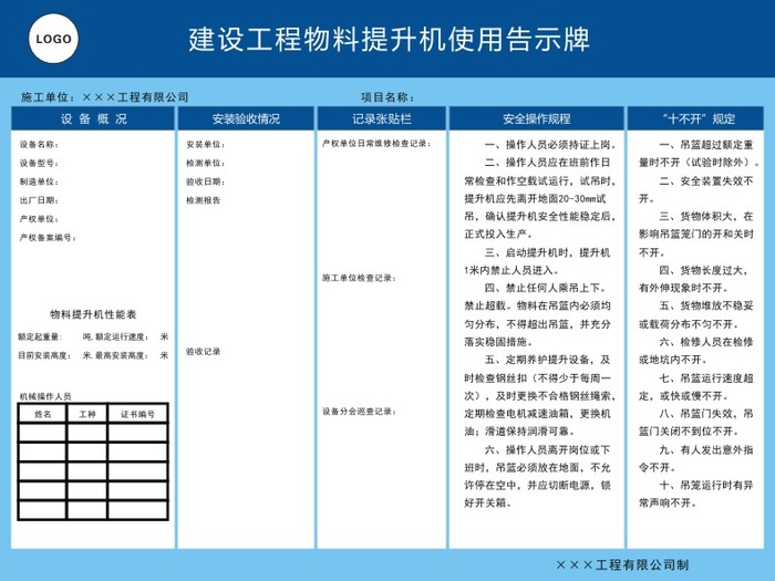 建设工程物料提升机使用告示牌cdr矢量模版下载