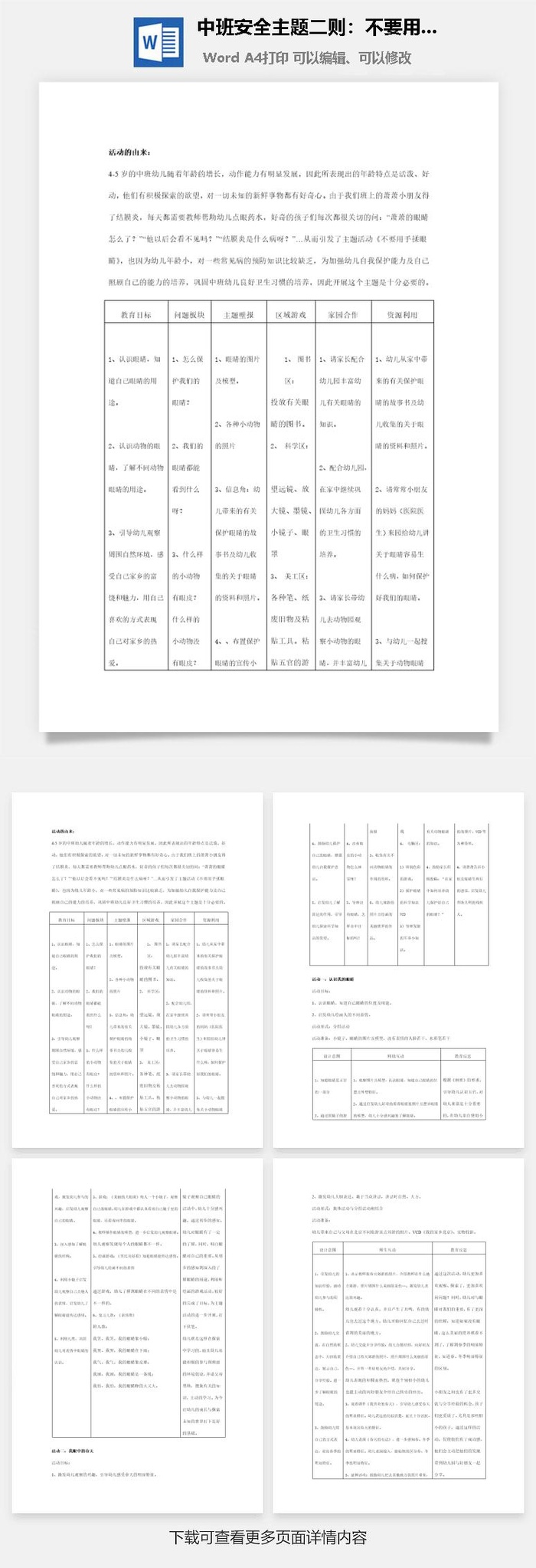 中班安全主题二则：不要用手揉眼睛