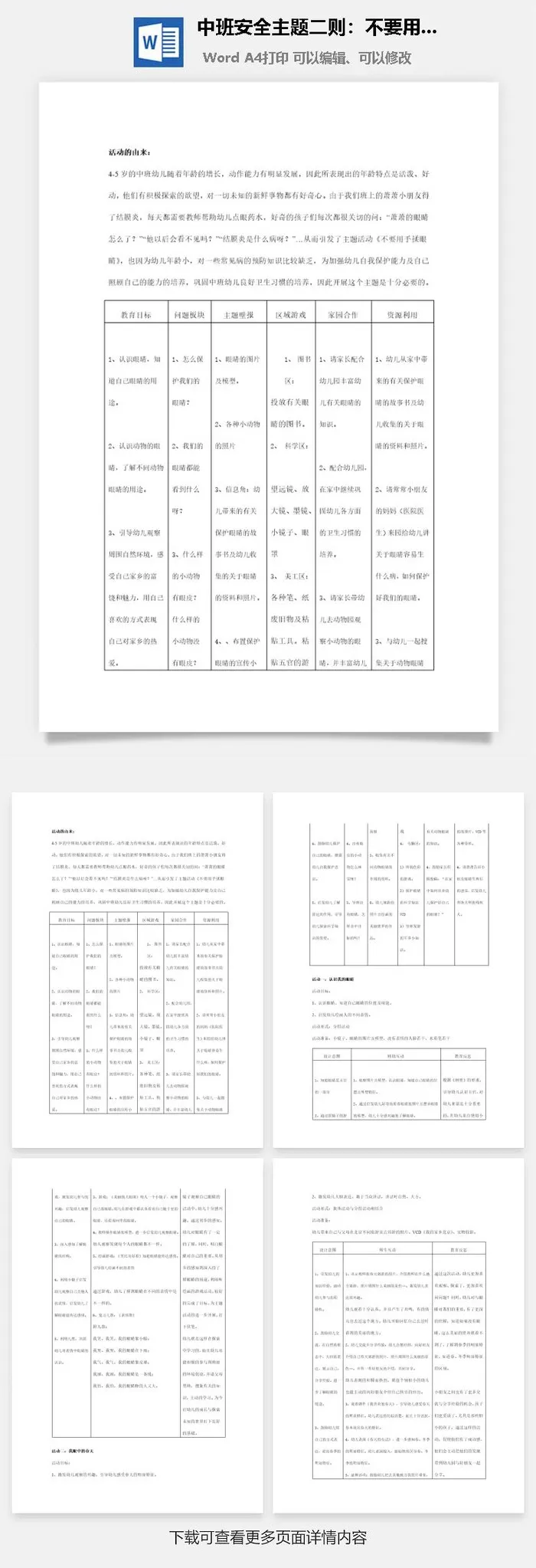 中班安全主题二则：不要用手揉眼睛