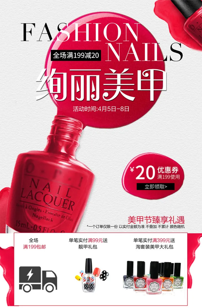 魅力指尖海报美甲