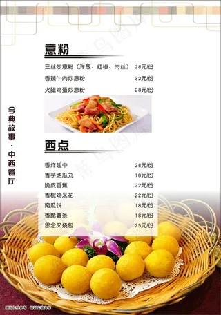 餐厅西餐点菜单
