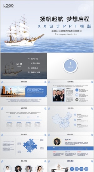 公司简介商务PPT模版预览图