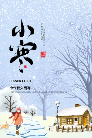 中国传统冬天小寒祝福24二十四节气节日宣传活动海报