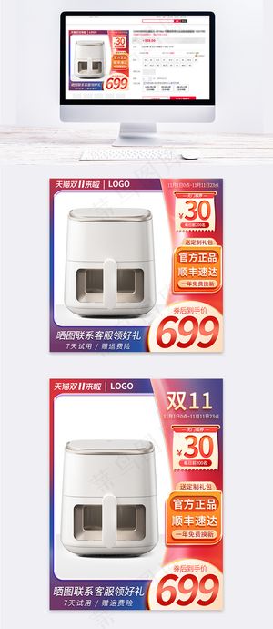 双11家电活动促销主图