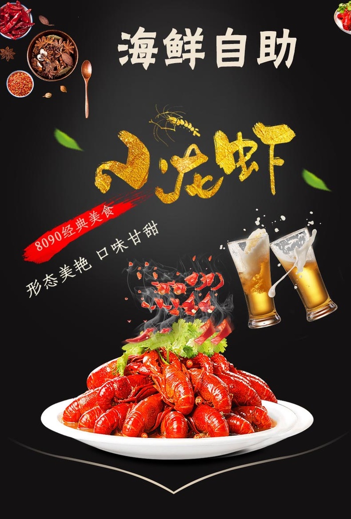 大气黑色海鲜自助psd模版下载