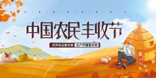 大气丰收节宣传图片