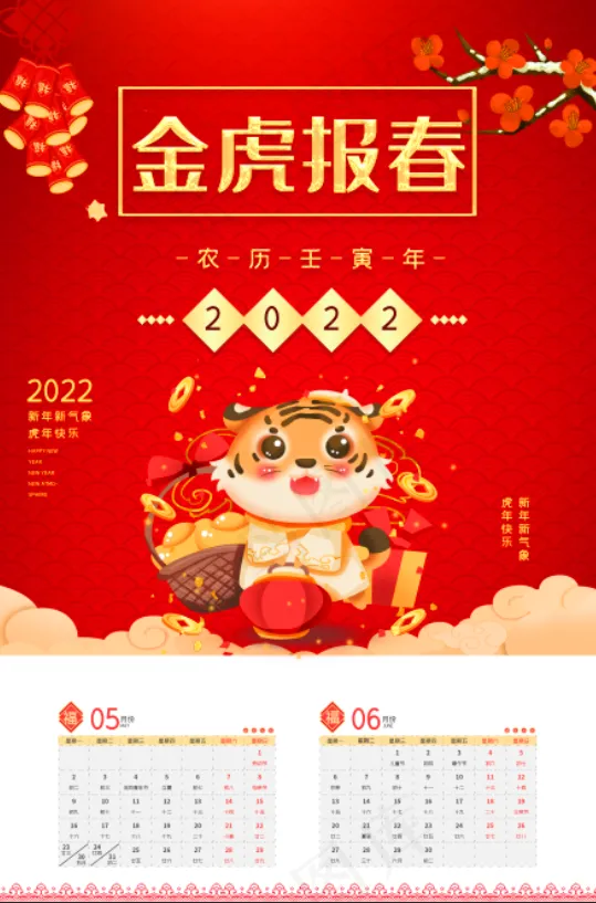 2022日历psd模版下载