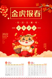 2022日历 2022日历