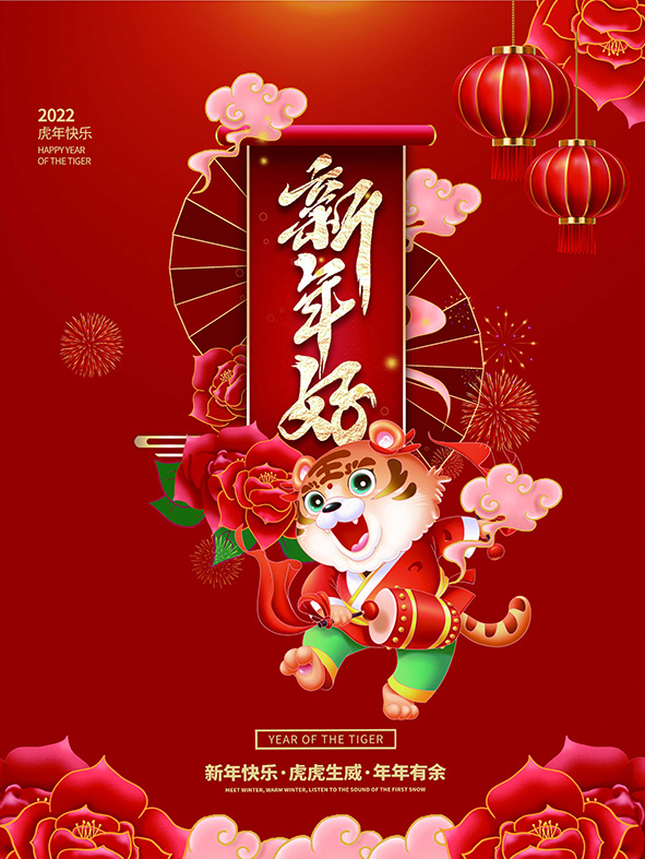 虎年新年海报展板psd模板虎年插画