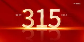 315 315海报图片