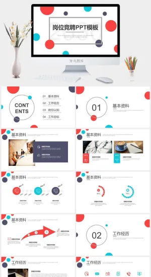 圆点线框几何风简约小清新岗位竞聘ppt模板预览图