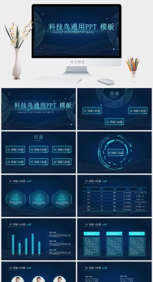 网状线条科技风工作汇报通用ppt模板预览图