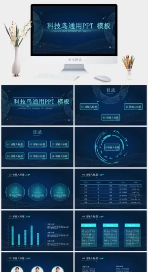 网状线条科技风工作汇报通用ppt模板预览图