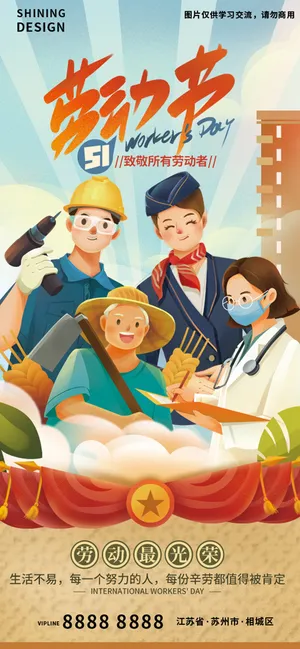 复古五一劳动节致敬劳动者手绘插画海报
