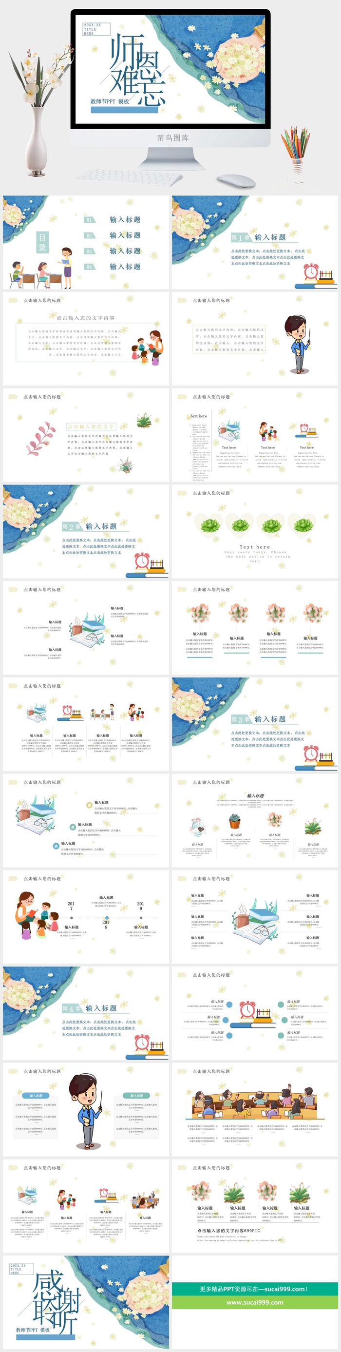 小花背景教师节ppt模板