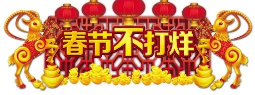 中国新年 PNG免抠(6299x2362)
