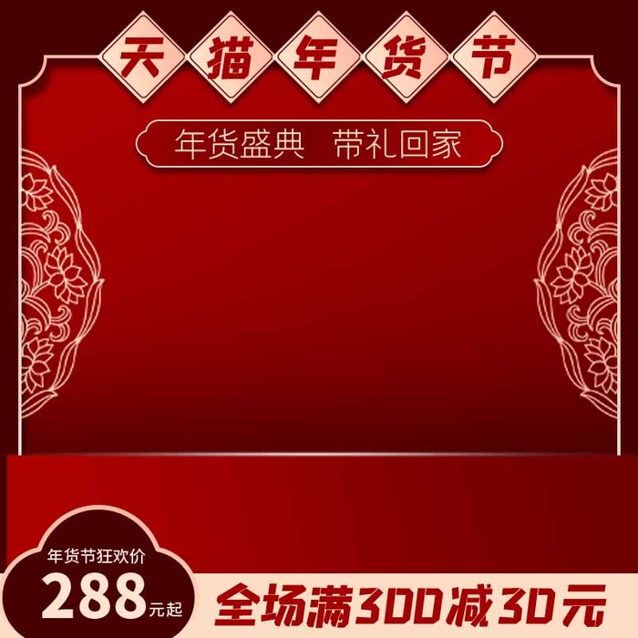 电商主图 电商活动主图模板