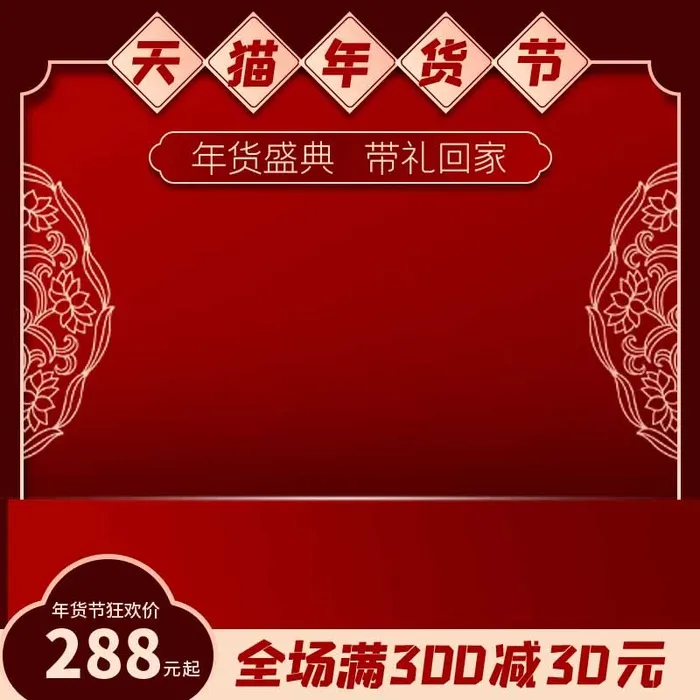 电商主图 电商活动主图模板psd模版下载