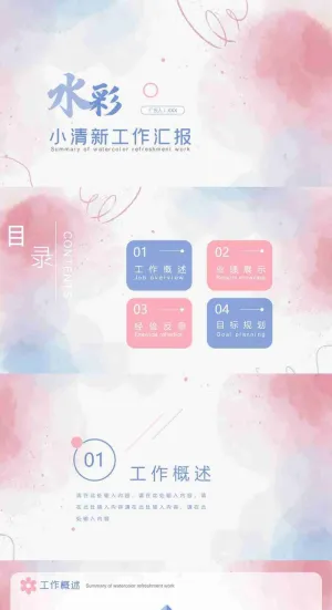 小清新水彩工作汇报预览图