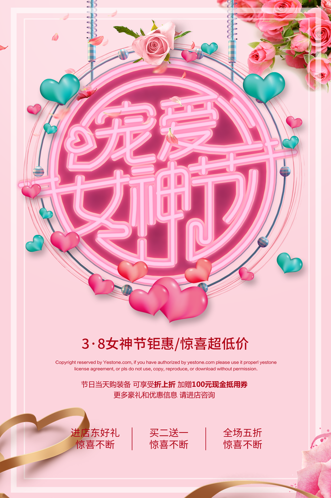 三八妇女节女神节海报38psd模版下载