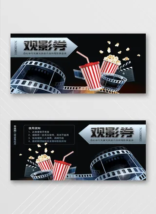 大气优惠券活动宣传模板