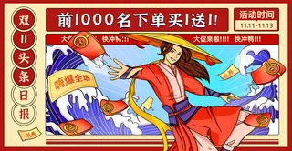 双十一大促手绘中国风海报banner
