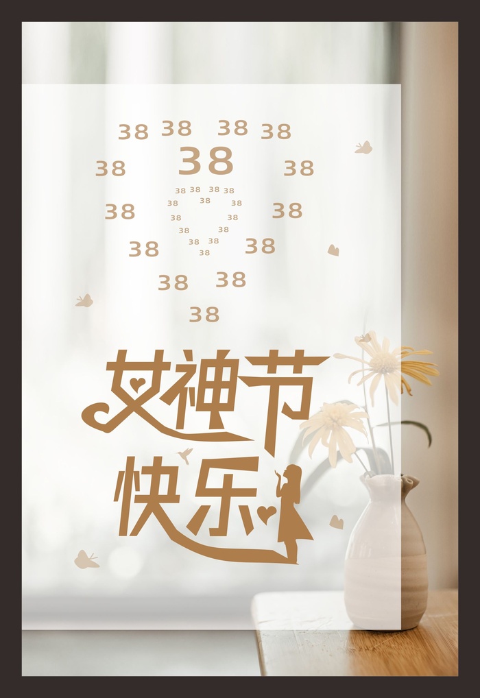 简约大气唯美女神节海报