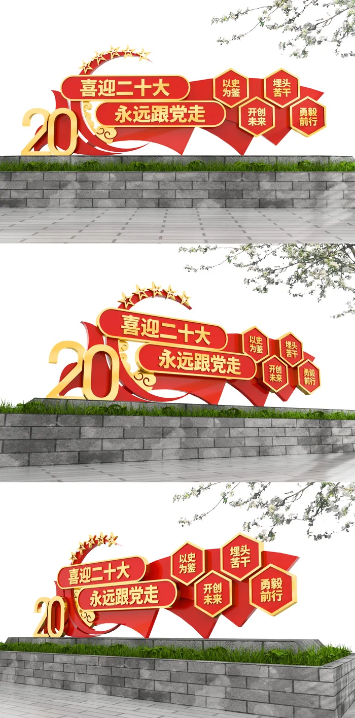 简约喜迎党的二十大党建景观小品美陈户外雕塑eps,ai矢量模版下载