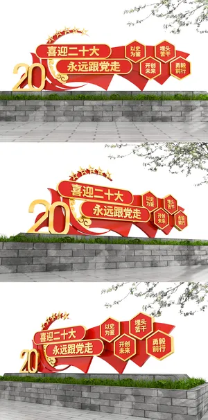 简约喜迎党的二十大党建景观小品美陈户外雕塑