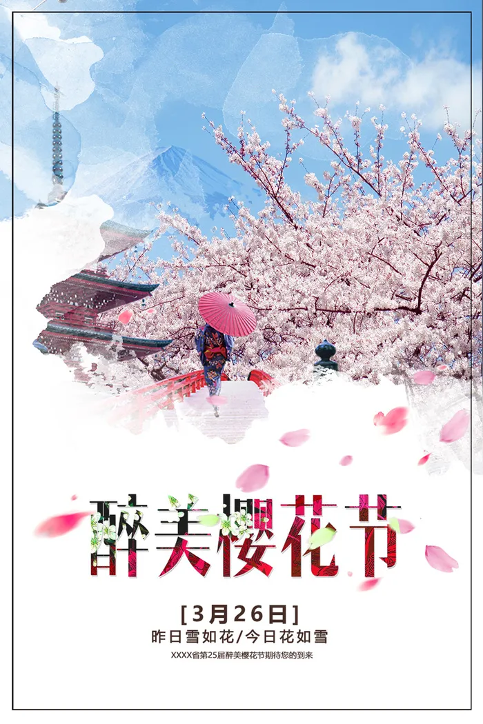 创意浪漫唯美风格创意樱花节海报psd模版下载