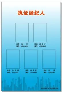 深圳房地产执证经纪人 
