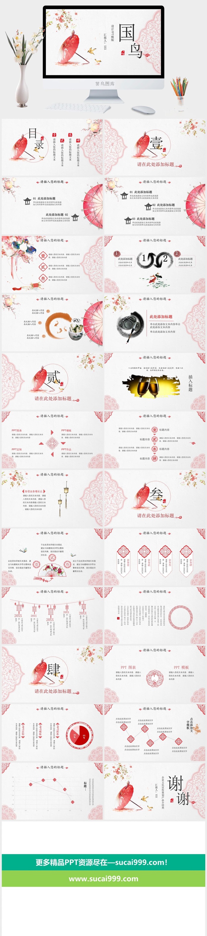 中国风格花伞ppt模板