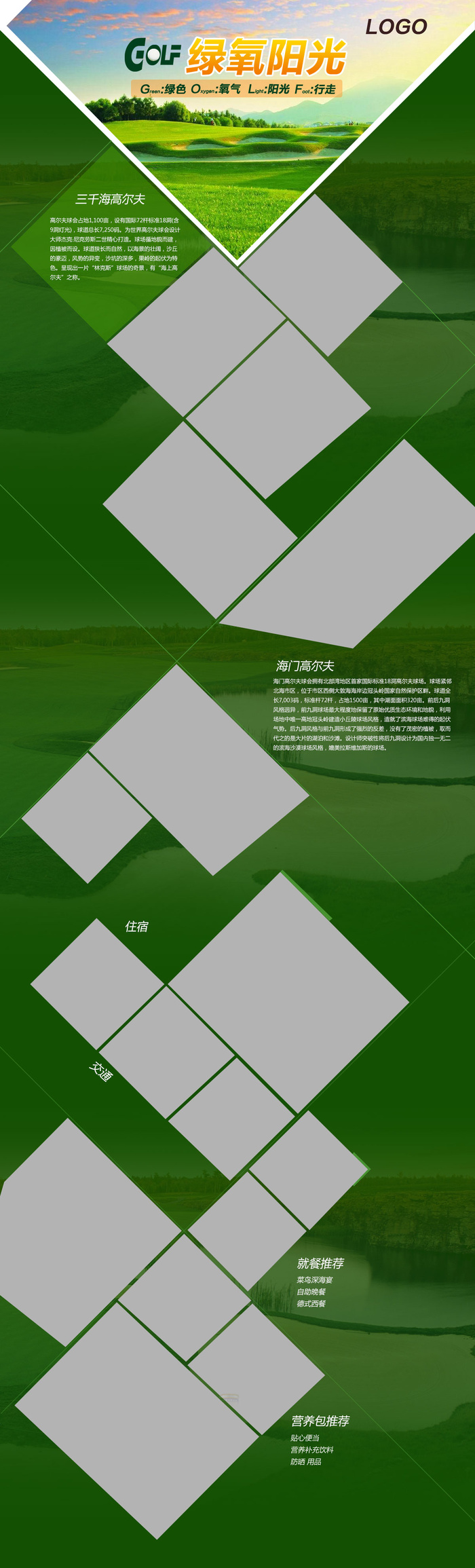 高尔夫球场
