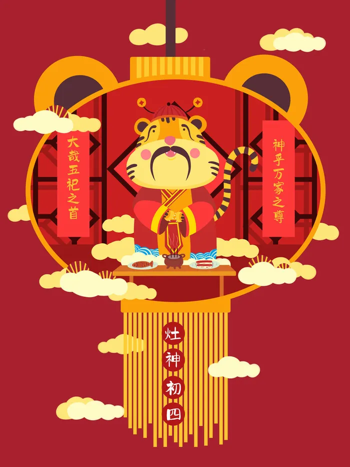 灶神新年初四插画PSD素材psd模版下载