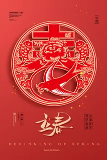 创意立春2月二月春天春季你好24二十四节气广告海报素材设计模板