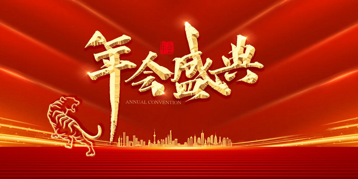 2022年会主题背景墙PS模板企业春节晚会舞台背景LED图片设计素材psd模版下载