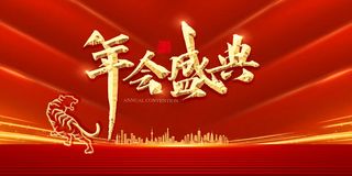 2022年会主题背景墙PS模板企业春节晚会舞台背景LED图片设计素材