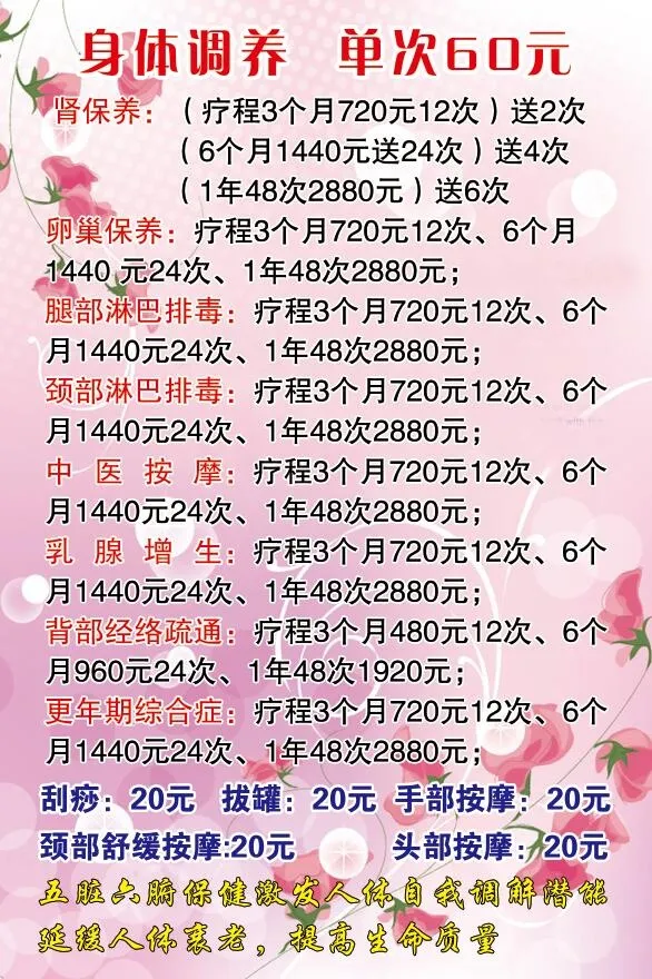 美容院价格表psd模版下载
