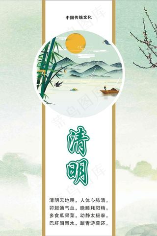节气-清明