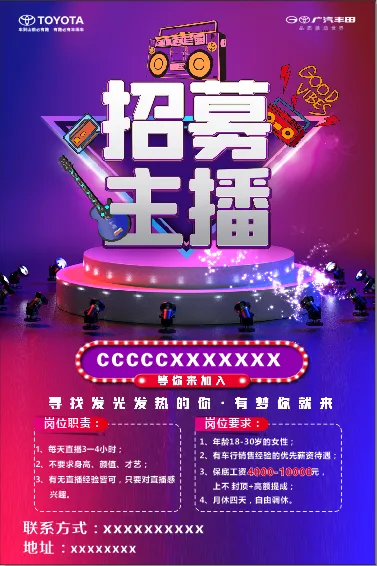 招聘抖音主播网络主播 主播选拔赛
