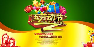 五一劳动节购物背景