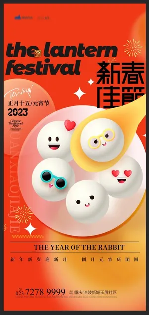 元宵节海报
