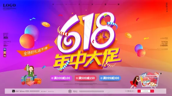 618年中大促电商下线宣传海报展板 618年中大促电商下线宣传海报展板