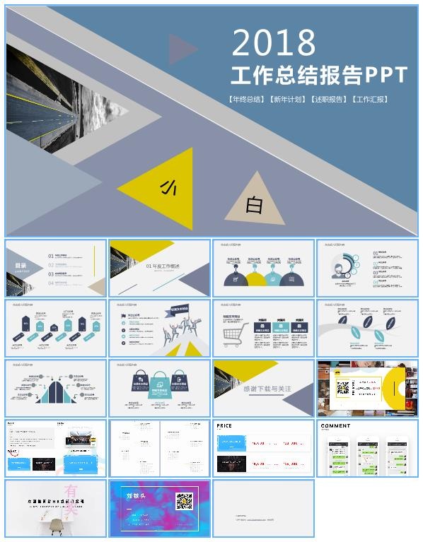 淡雅三角风工作总结报告ppt模板