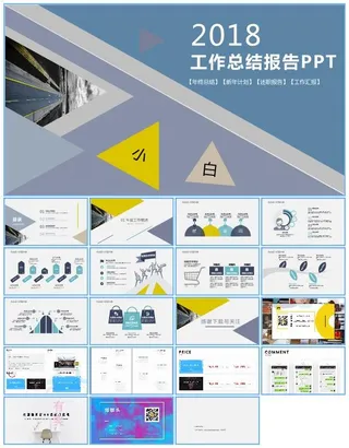 淡雅三角风工作总结报告ppt模板